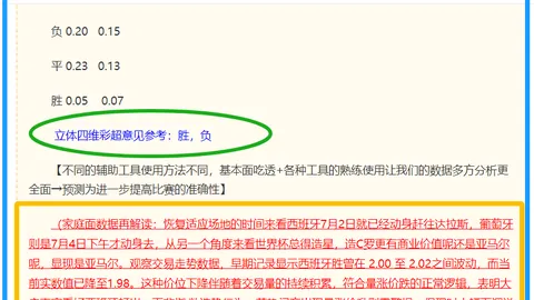 维京古尔对决杰尔：关键数据信号，不容错过的足球分析