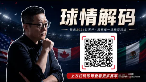 2026世界杯预测：近79场胜利解析，精准比分预测33场